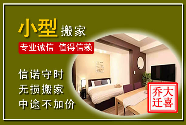 南和小型搬家