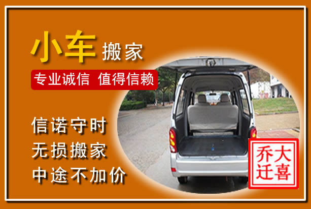 南和个人搬家