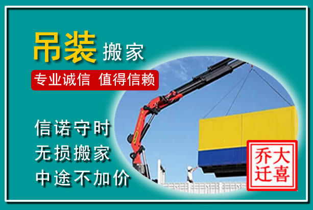 南和吊装大件搬家