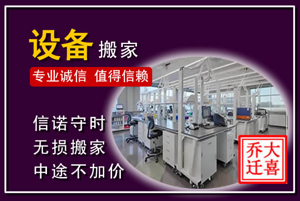 南和仪器设备搬运