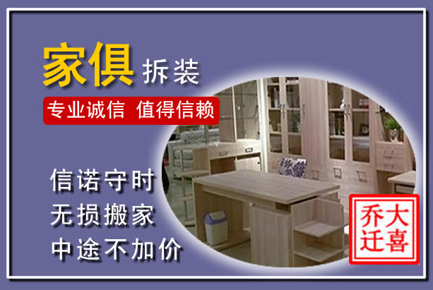 南和家俱拆装搬运